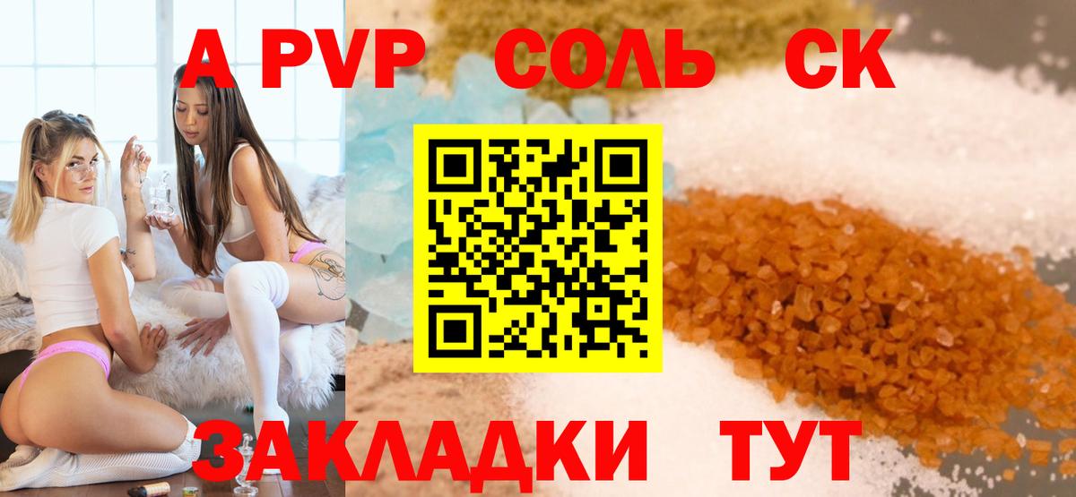 Кисловодск  Alpha PVP VHQ  Вход с VPN  A PVP СК КРИС  А ПВП СК КРИС 