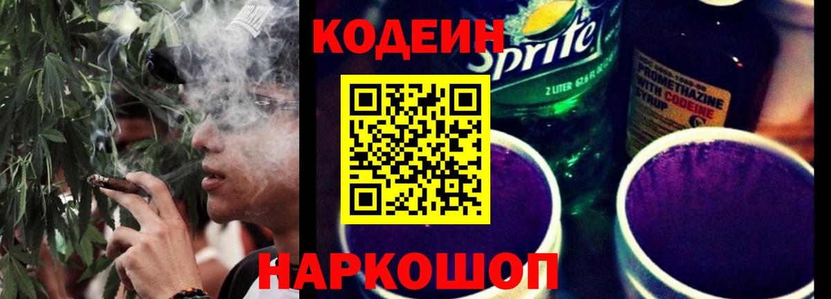 Кодеиновый сироп Lean напиток Lean (лин)  Вход с VPN  Кодеиновый сироп Lean напиток Lean (лин)  Кисловодск 