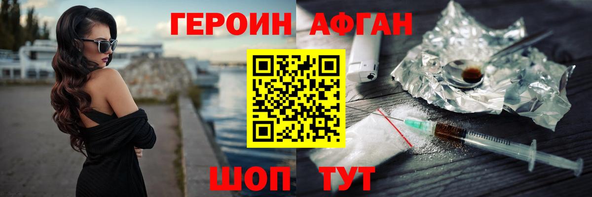 Героин афганец  Вход с VPN  Кисловодск 