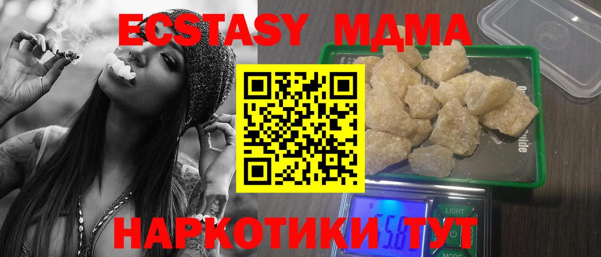 МДМА crystal  Вход с VPN  MDMA  MDMA Molly  Кисловодск 