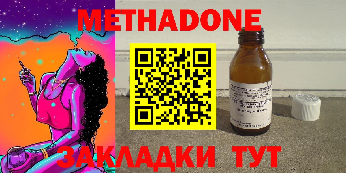 МЕТАДОН methadone  Метадон VHQ  Вход с VPN  Кисловодск 