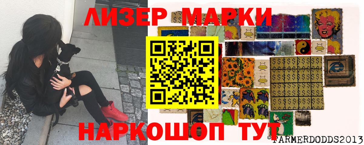 Марки 25I-NBOMe 1500мкг Кисловодск